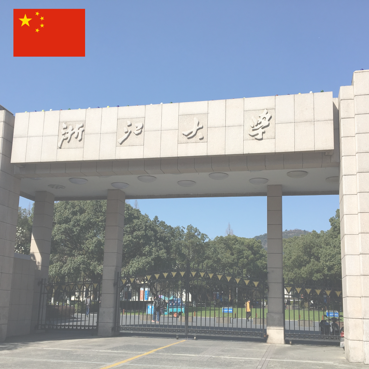 zhejiang-university 浙江大学の校門