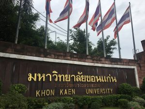 タイのコンケン大学( Khon Kaen University/KKU)