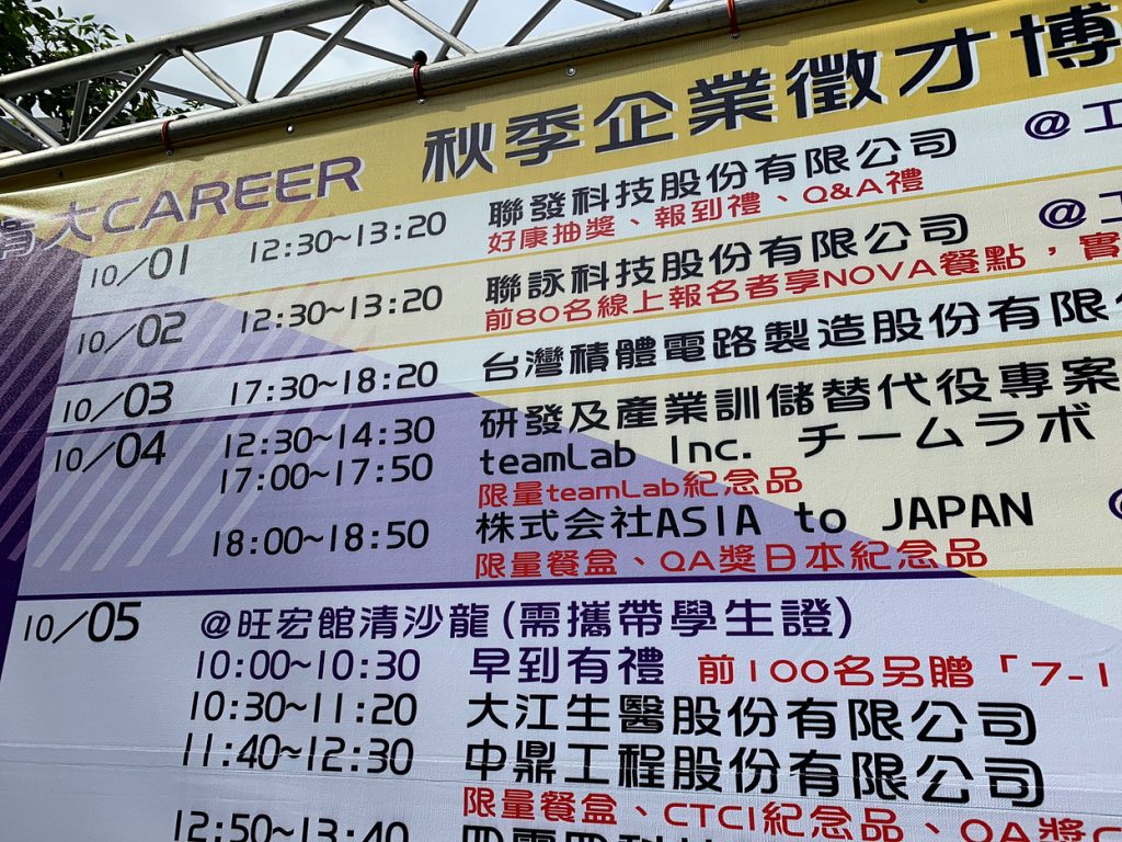 国立清華大学で「Study Go Work JAPAN」の説明会