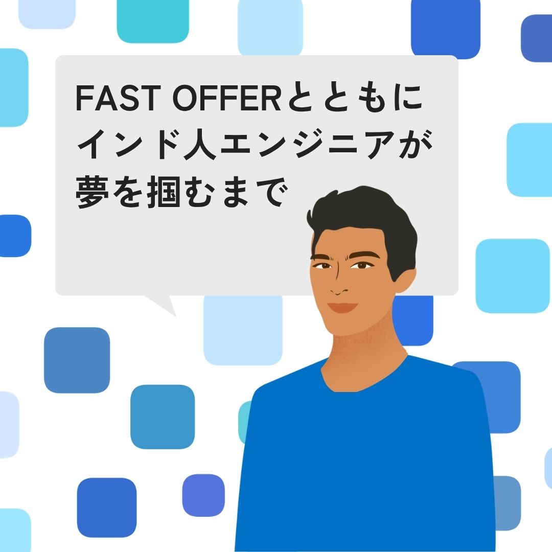 父から聞いた日本人の同僚の話が、キャリアを考えるきっかけに 私が10歳くらいの頃、父はよく、同じチームで働いていた日本人の同僚について話してくれました。 当時の私はそれほど関心を持っていませんでしたが、父は、日本人の仕事 […]