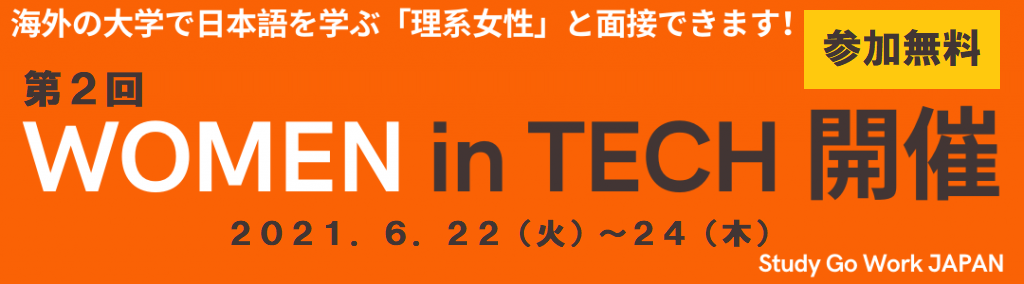 women in tech 2021