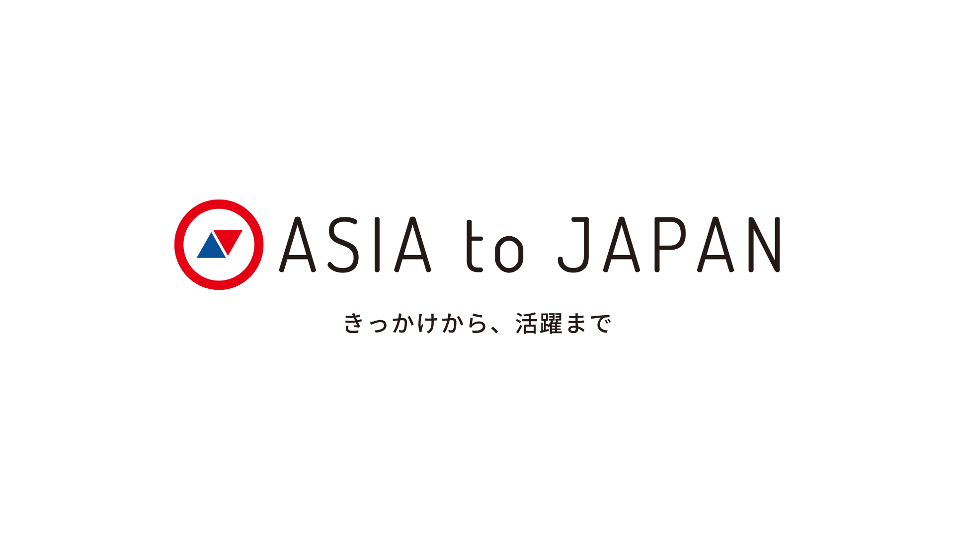 静岡銀行 × SFGマーケティング × ASIA to JAPAN 高度外国人材の採用・育成をテーマにした企業向け無料セミナー 8月28日開催！