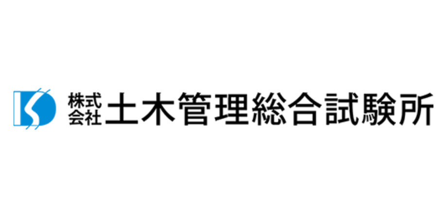 株式会社土木管理総合試験所