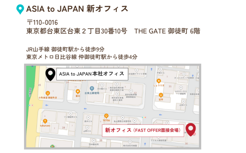 交流会アクセス