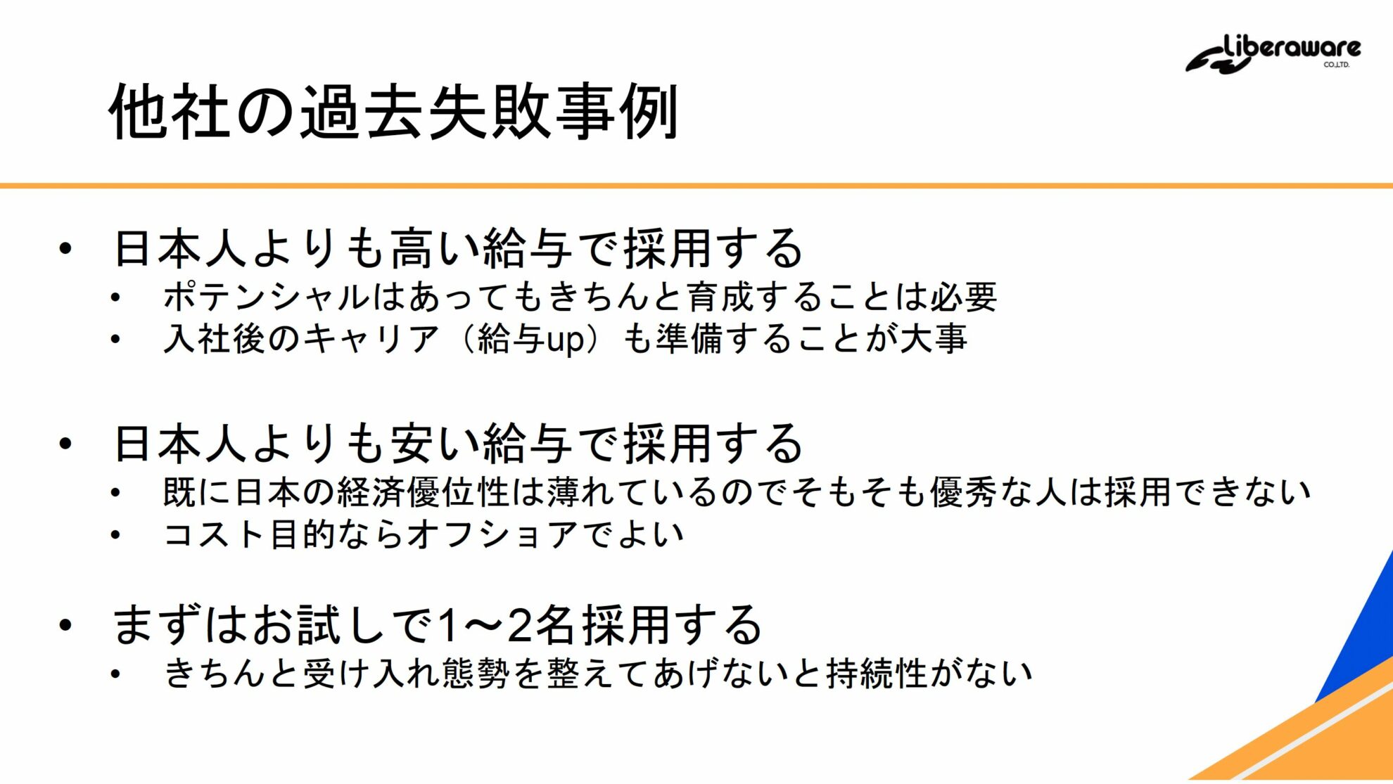 失敗事例