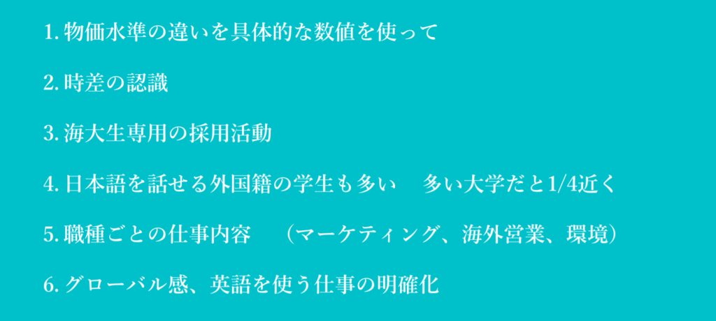 日本人留学生の採用をする上で、知っておきたい4つのこと