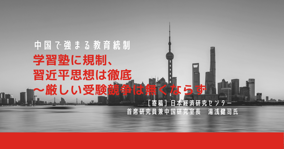 中国で強まる教育統制