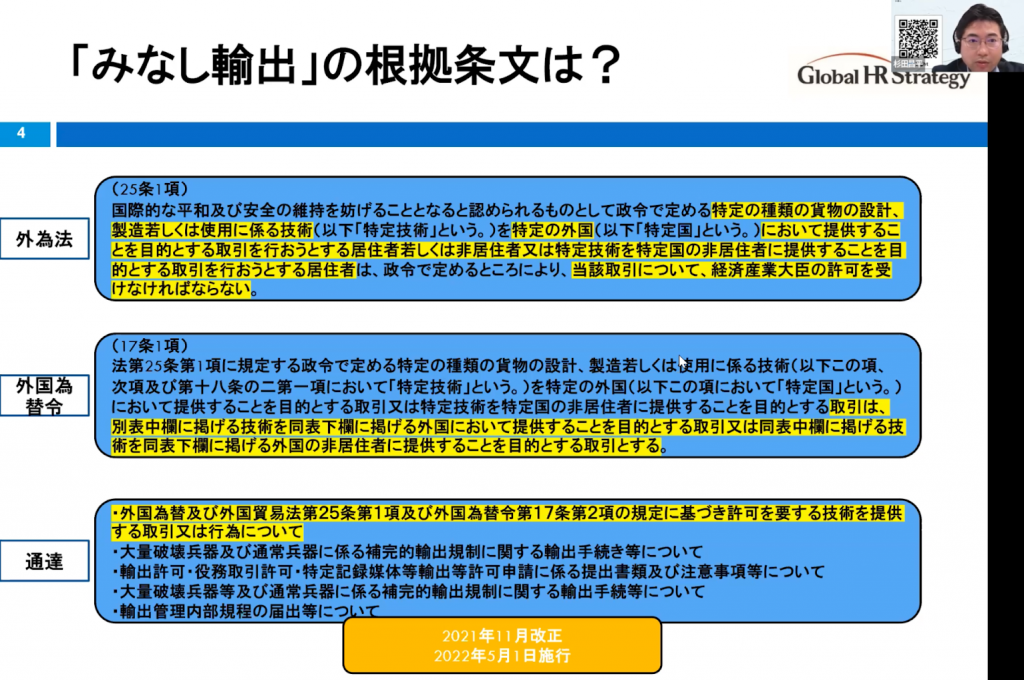 「みなし輸出」の根拠条文は?