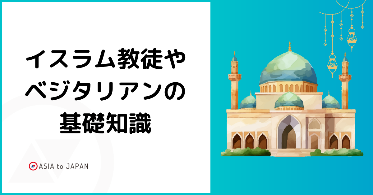 資料ダウンロード – 生活習慣が異なる社員への基礎知識と対応のポイント