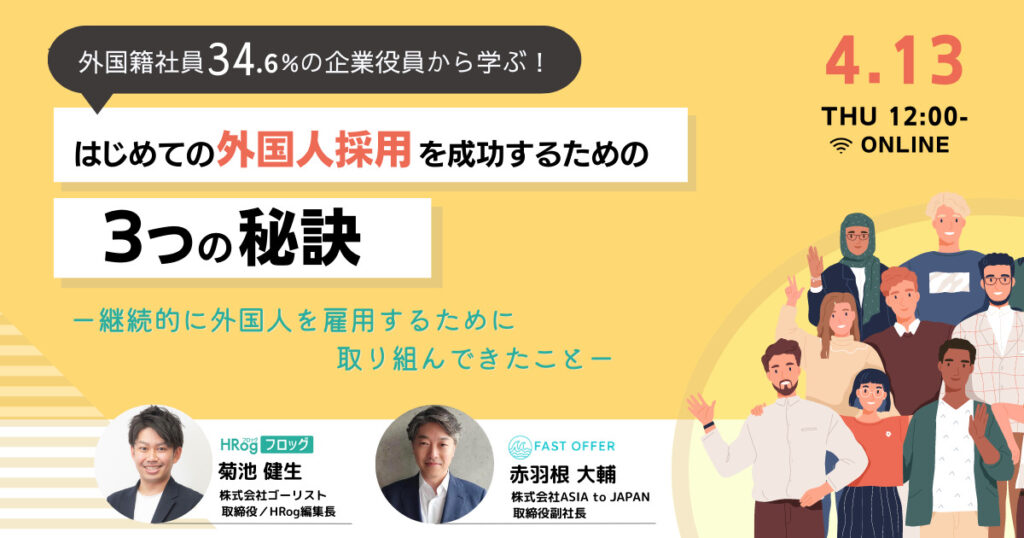 2023年4月13日開催のウェビナー